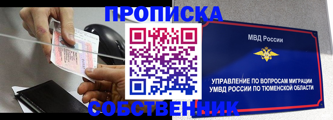 временная регистрация законно в Белогорске