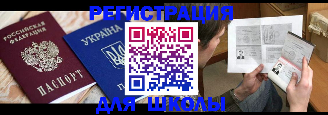 временная регистрация адрес в Белогорске