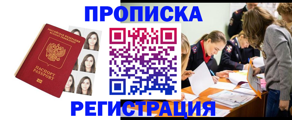 где прописаться в Белогорске